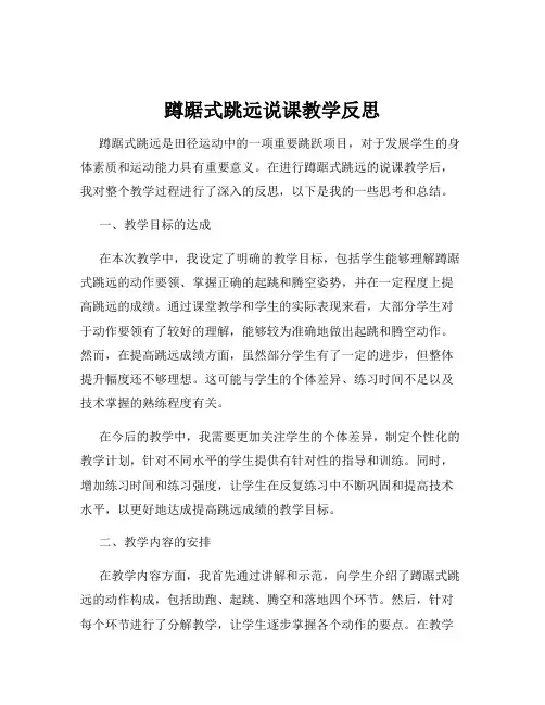蹲踞式跳远说课教学反思