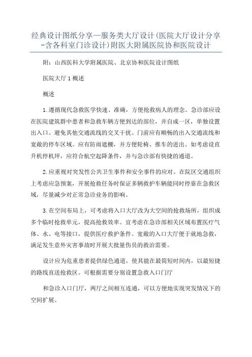 经典设计图纸分享—服务类大厅设计(医院大厅设计分享-含各科室门诊设计)附医大附属医院协和医院设计