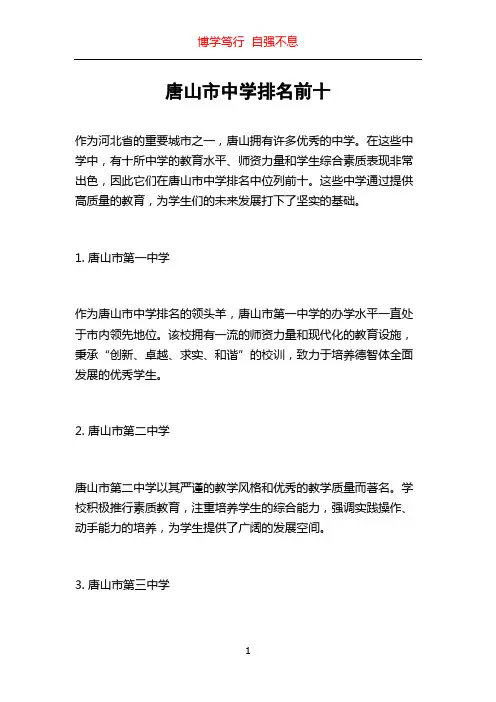 唐山市中学排名前十