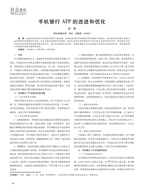 手机银行APP的改进和优化