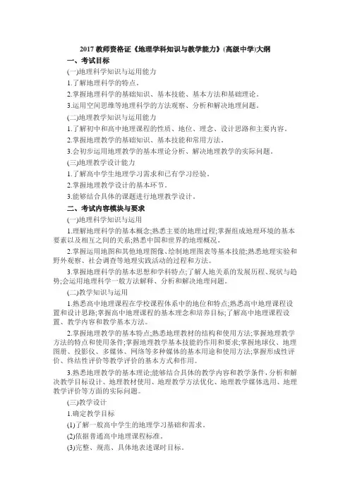 2017教师资格证地理学科知识与教学能力高级中学大