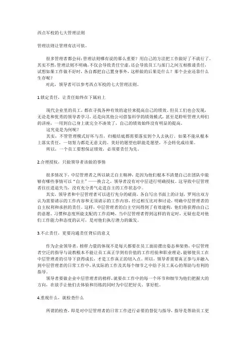 西点军校的七大管理法则