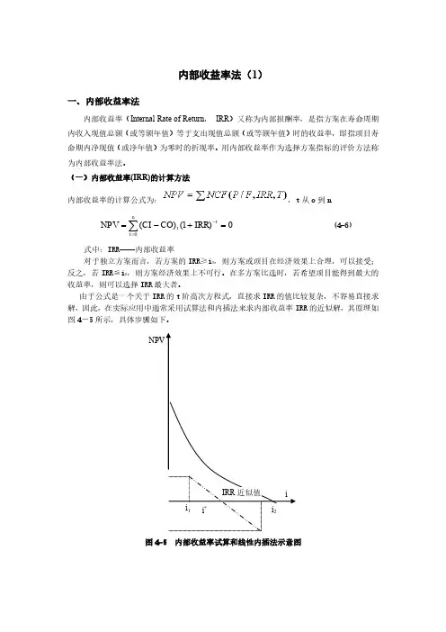 内部收益率法(1)