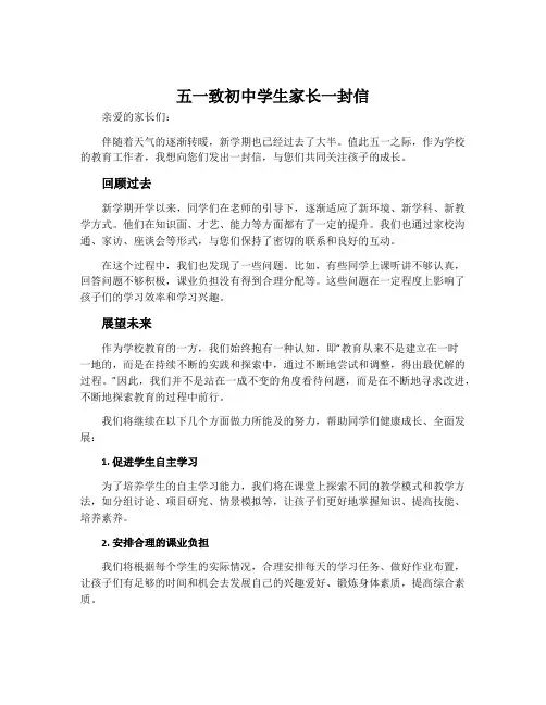 五一致初中学生家长一封信