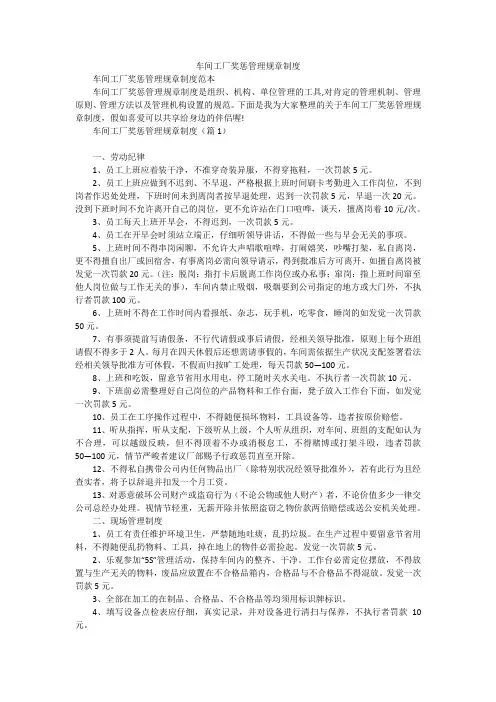 车间工厂奖惩管理规章制度