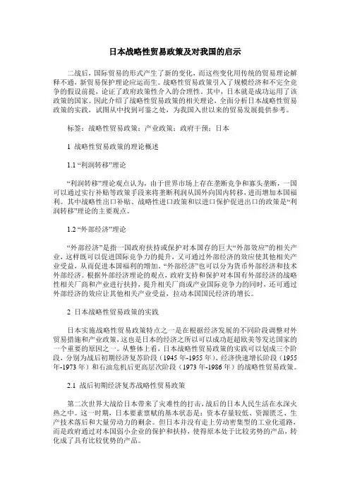 日本战略性贸易政策及对我国的启示
