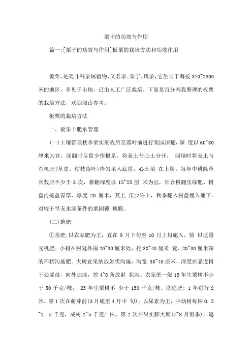 栗子的功效与作用