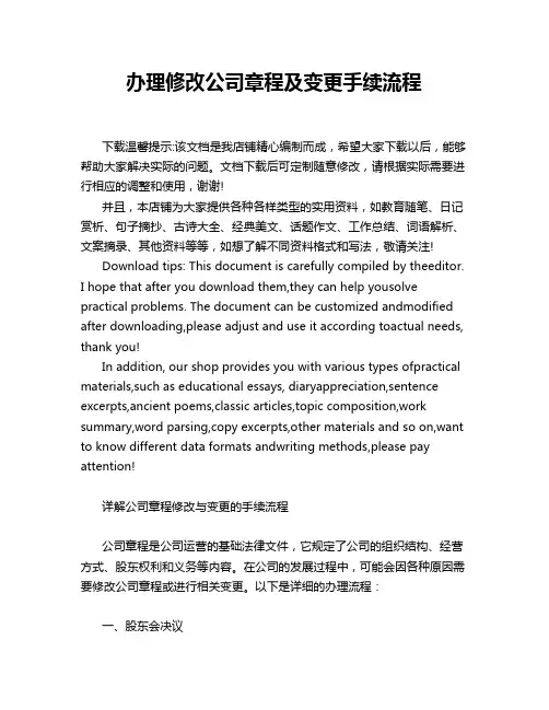 办理修改公司章程及变更手续流程