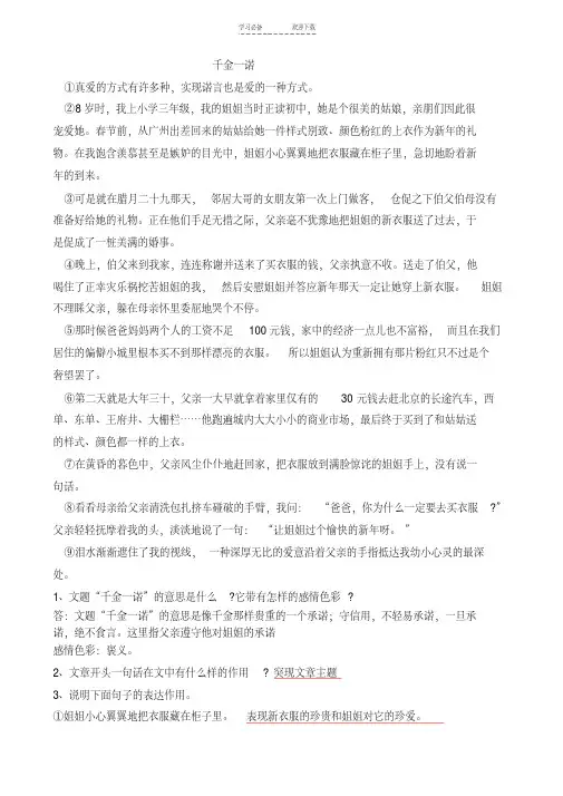 六年级语文课外阅读(含答案)