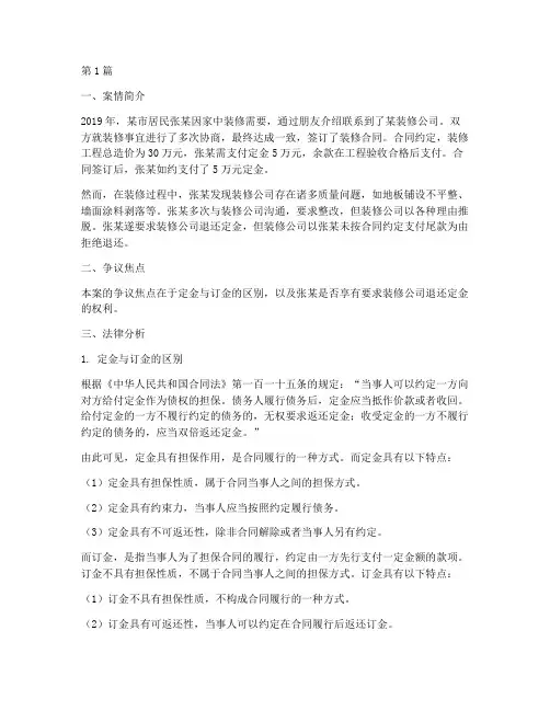 法律小案例_定金_订金(3篇)