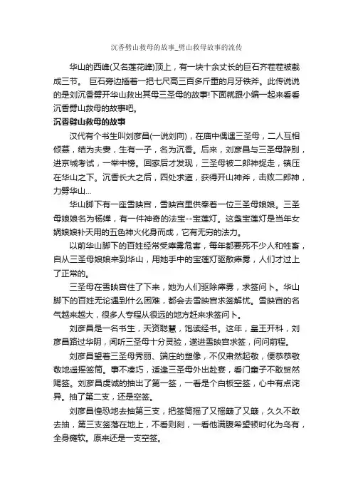 沉香劈山救母的故事_劈山救母故事的流传_神话故事
