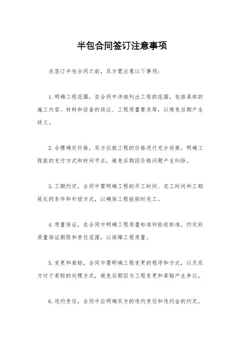 半包合同签订注意事项