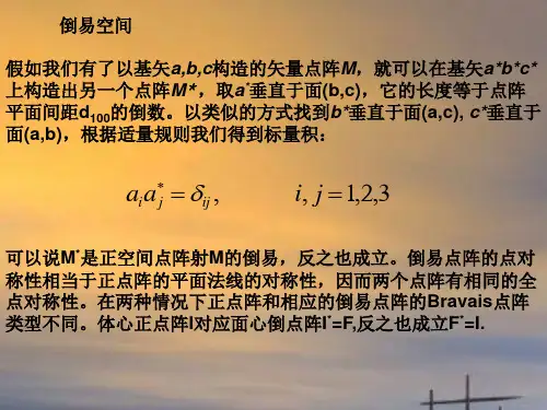 倒易空间