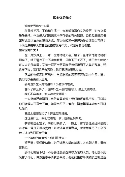 搬家优秀作文