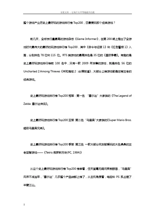 历史上最好玩的游戏排行榜Top200