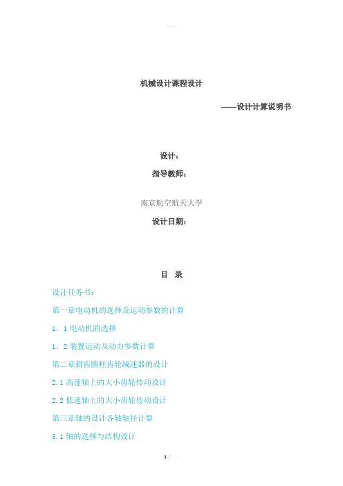 机械设计说明书模板
