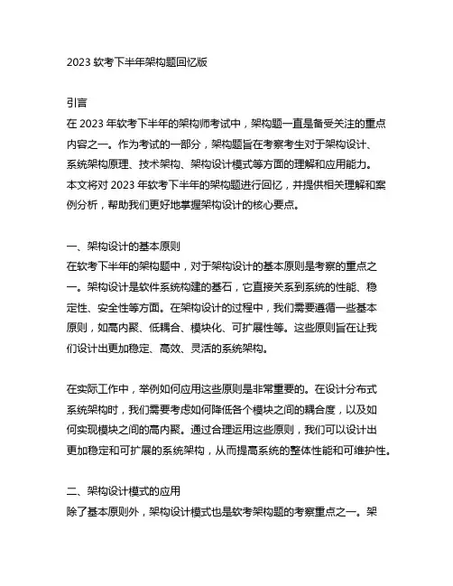 2023软考下半年架构题回忆版
