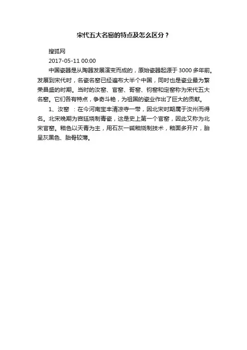 宋代五大名窑的特点及怎么区分？
