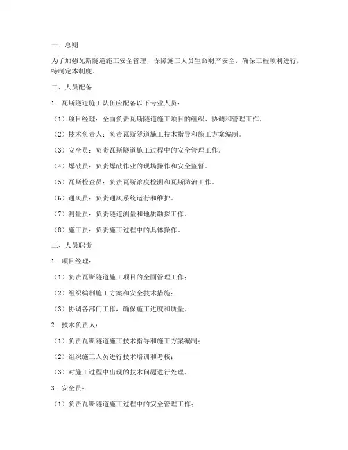 瓦斯隧道人员管理制度