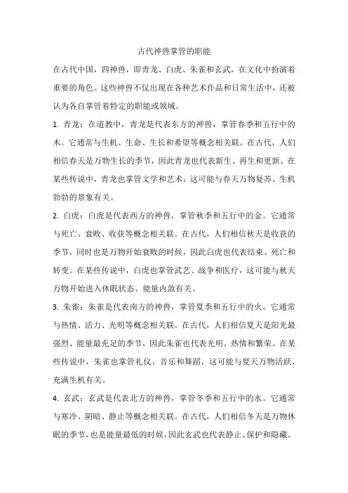 古代神兽掌管的职能