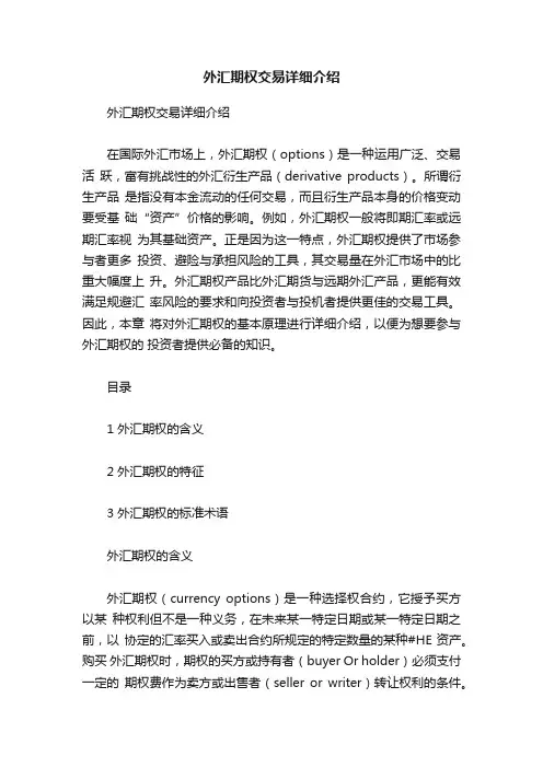 外汇期权交易详细介绍