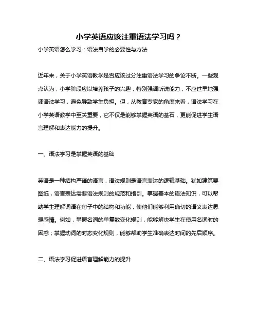 小学英语应该注重语法学习吗？