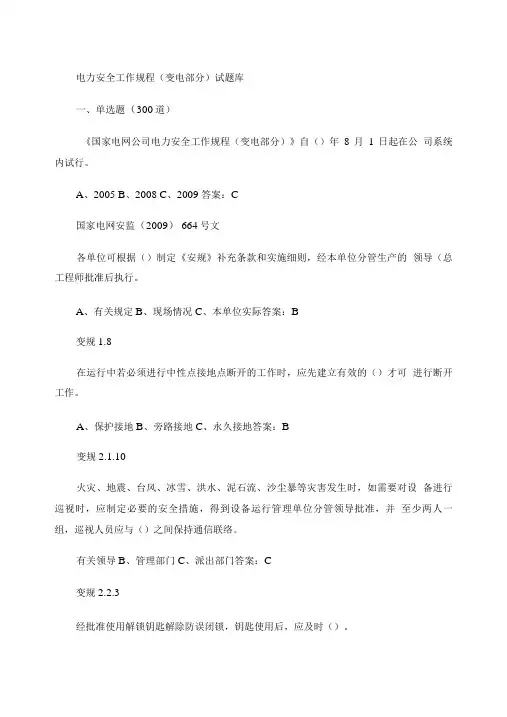 安规(变电部分)1000道题库1.doc