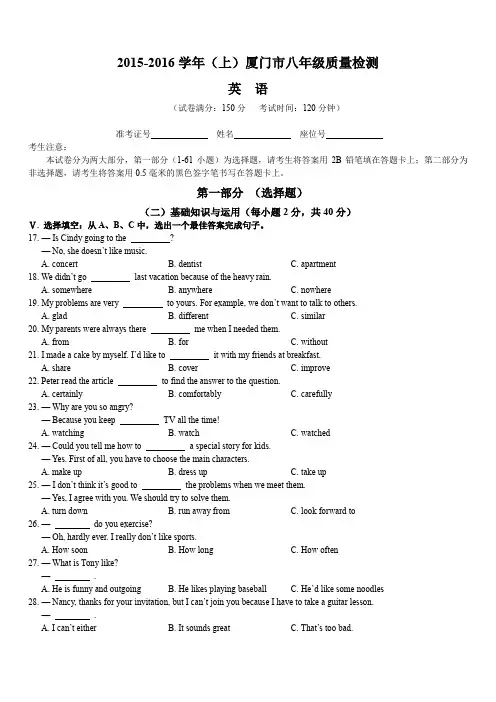 2015-2016学年(上)厦门八年级质检英语试卷