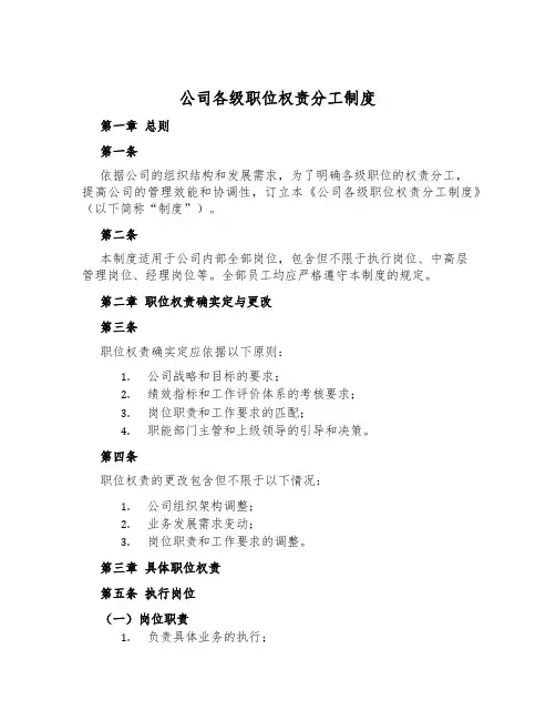 公司各级职位权责分工制度