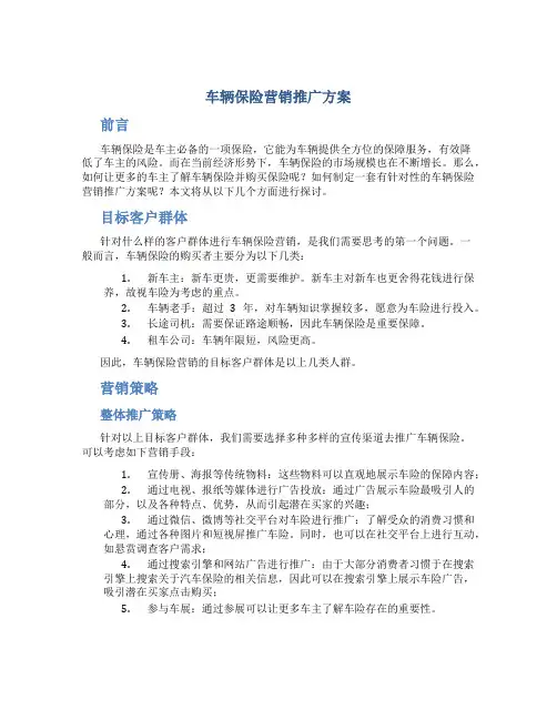 车辆保险营销推广方案