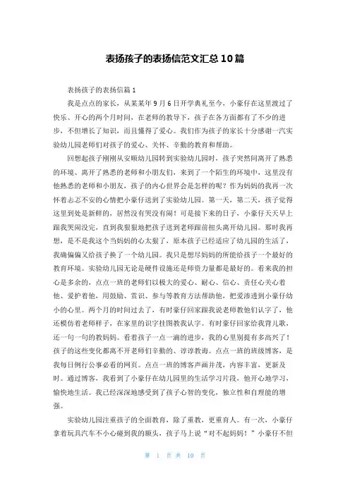 表扬孩子的表扬信范文汇总10篇
