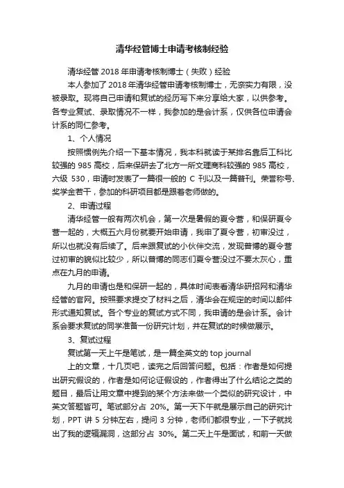 清华经管博士申请考核制经验