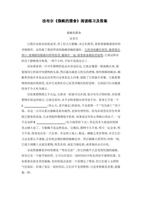 法布尔《狼蛛的猎食》阅读练习及答案(部编人教版八年级语文上册第20课)