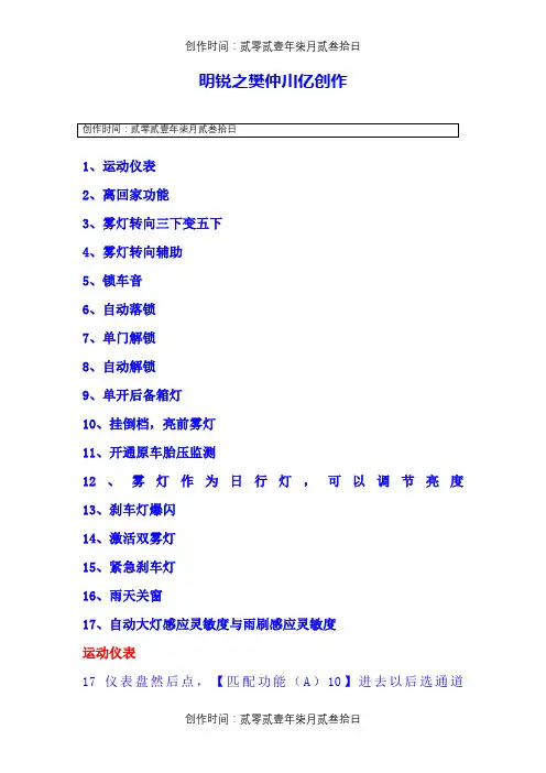 明锐5053刷隐藏教程