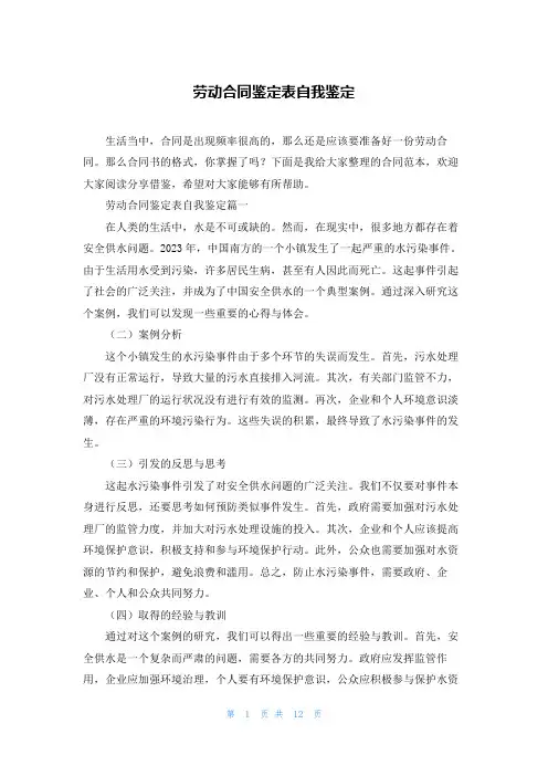 劳动合同鉴定表自我鉴定