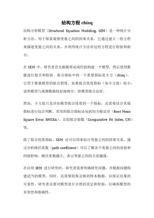 结构方程chisq