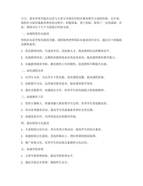 校本经验交流发言稿