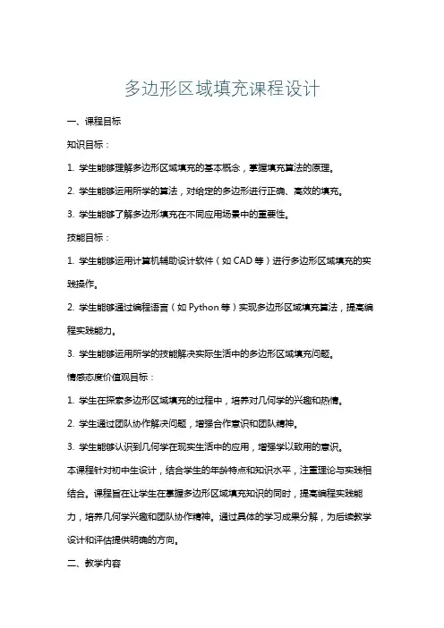 多边形区域填充课程设计