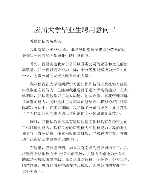 应届大学毕业生聘用意向书 (7)