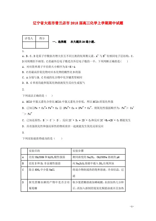 辽宁省大连市普兰店市高三化学上学期期中试题