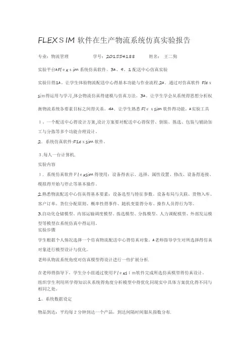 物流仿真实训报告