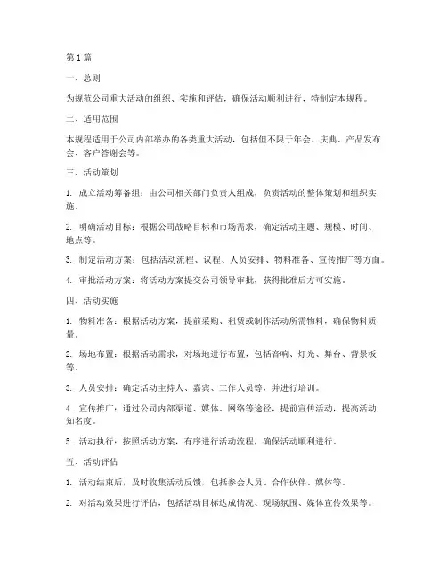 公司重大活动操作规程(3篇)