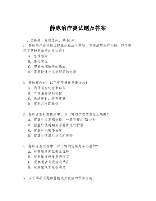 静脉治疗测试题及答案