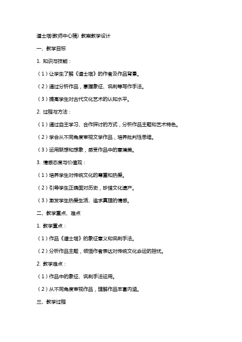 道士塔(教师中心稿) 教案教学设计
