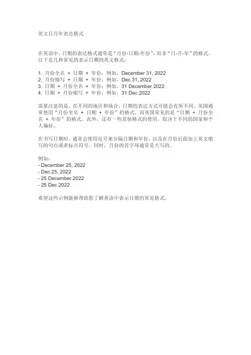 英文日月年表达格式