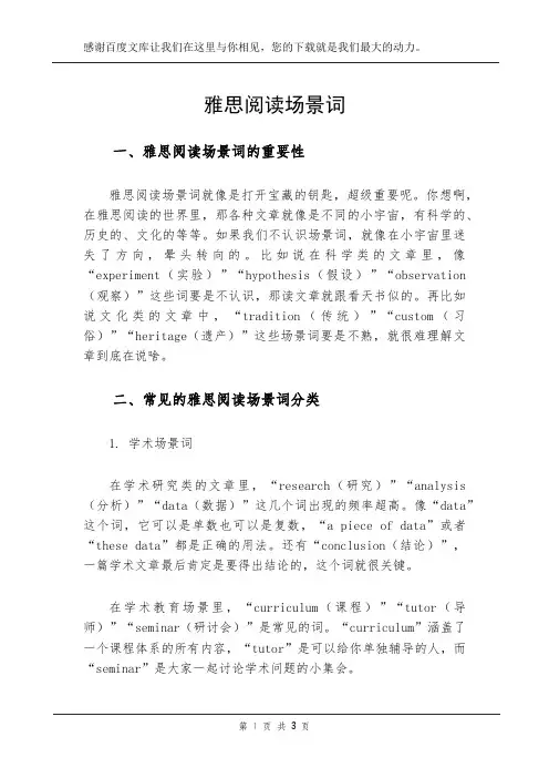 雅思阅读场景词