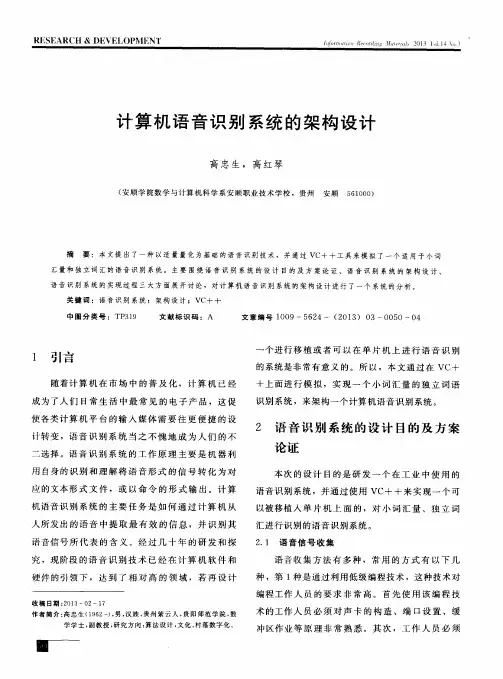计算机语音识别系统的架构设计