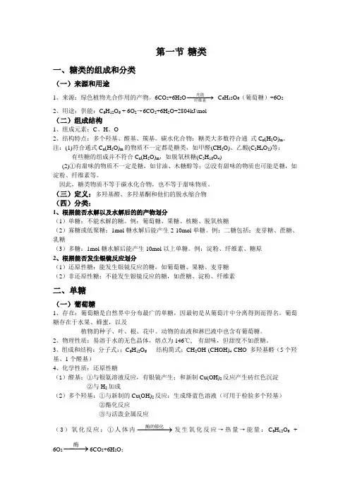 糖类 基础知识【新教材】2020-2021学年人教版(2019)高二化学选择性必修3