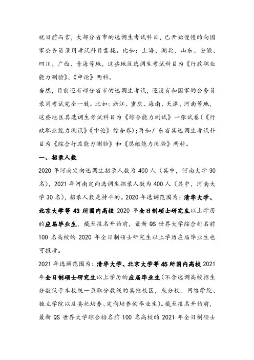 河南选调生考试案例分析