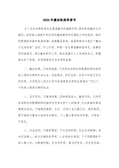 2024年廉洁家庭承诺书(三篇)